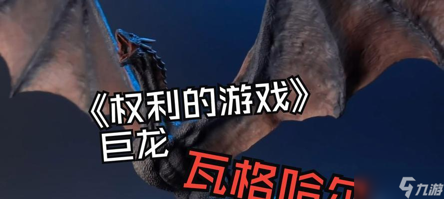 《权力与纷争》全新场景“巨龙席卷”震撼上线（探索古老的龙族文化）