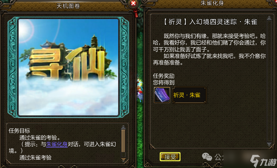 《寻仙》第二元神开启攻略