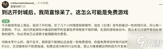 国产开放世界大作《燕云十六声》让老外困惑：这么棒居然不要钱？