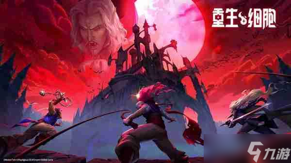 重生细胞武器装备推荐攻略