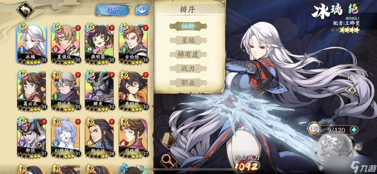 天地劫手游位阶怎么升 玩家和英灵等级提升