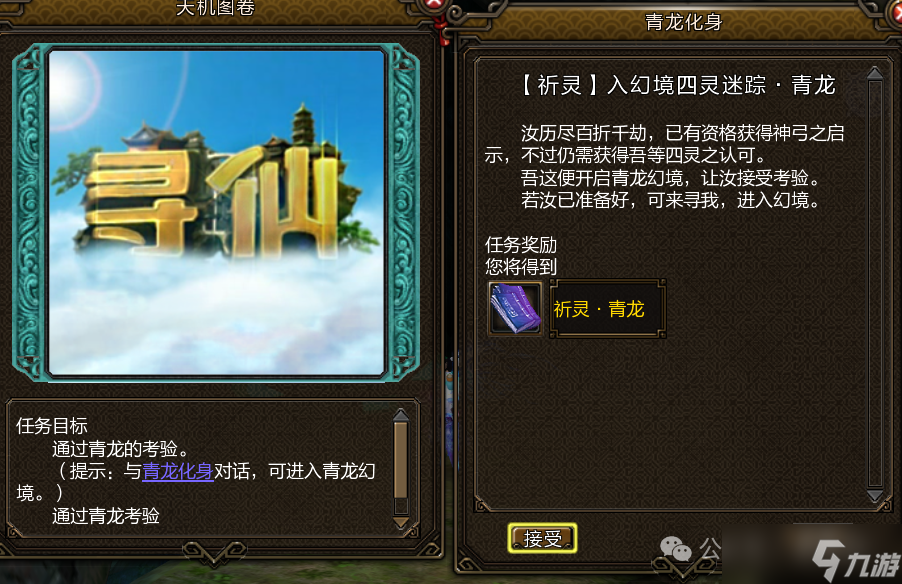 《寻仙》第二元神开启攻略