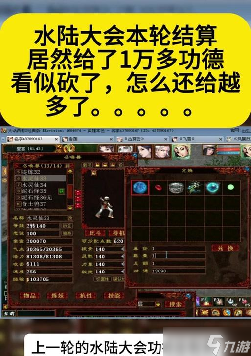 《大话西游》第二章水陆大会攻略（跟着猴哥闯天界）