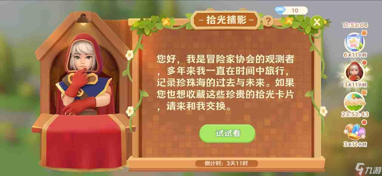 珍珠海大冒险2.2新岛屿往日回响内容预览
