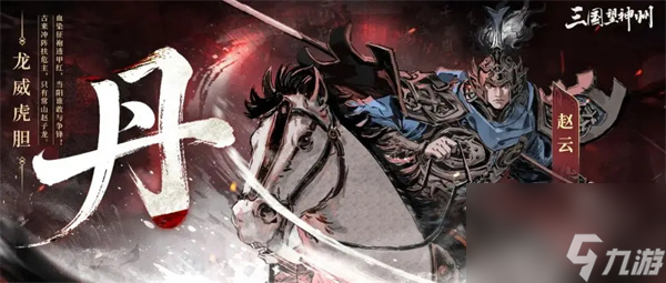 三国望神州赵云副将怎么选择-赵云副将选择推荐