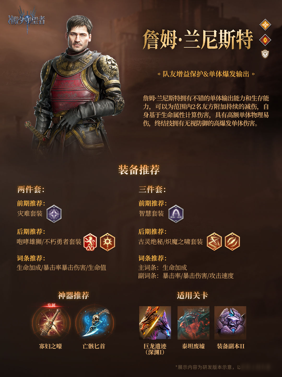 「听我怒吼」詹姆·兰尼斯特&提利昂·兰尼斯特 限时召唤概率提升