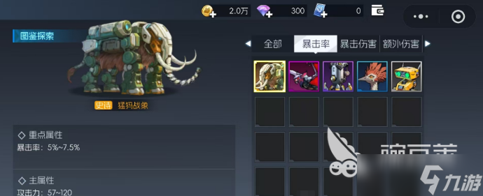 街机恐龙暴击率怎么堆 街机恐龙暴击率堆法介绍