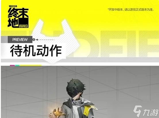 明日方舟终末地管理员A介绍