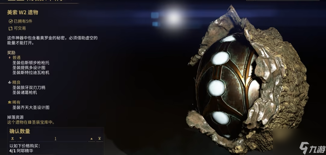 星际战甲齐天大圣材料怎么刷