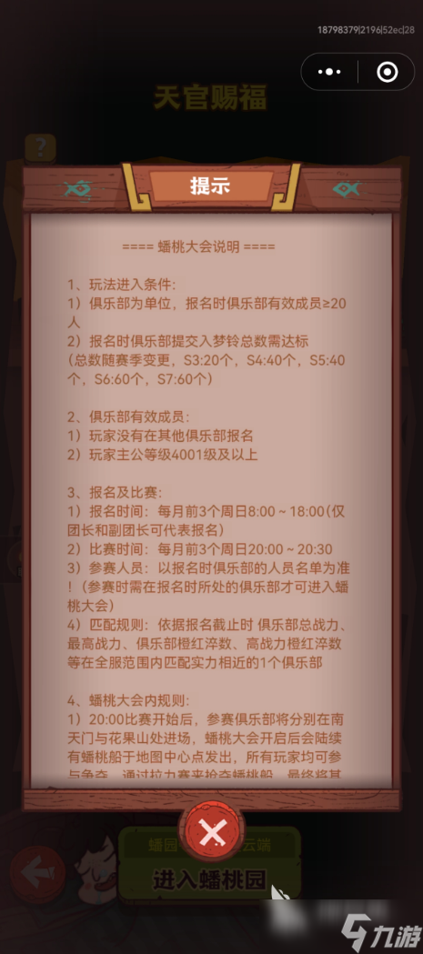 咸鱼之王蟠桃园玩法 咸鱼之王蟠桃园怎么玩