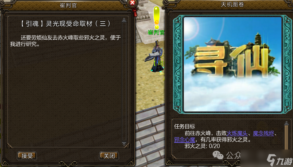 《寻仙》第二元神开启攻略