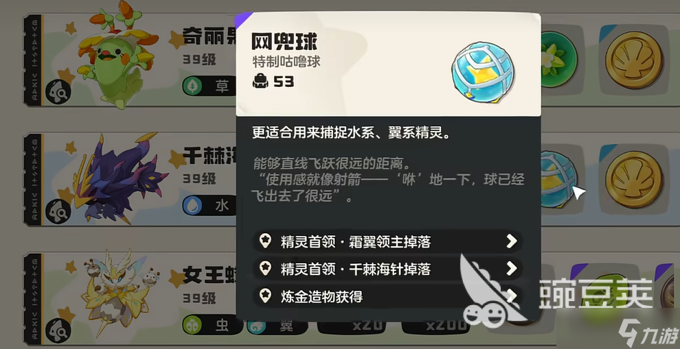 洛克王国世界网兜球作用介绍 洛克王国世界网兜球有什么作用