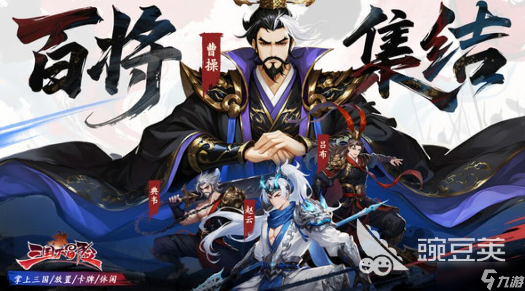 三国大冒险上线时间是什么时候 三国大冒险公测日期分享