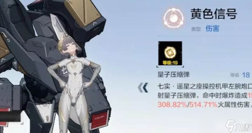 战双帕弥什七实遥星之座技能