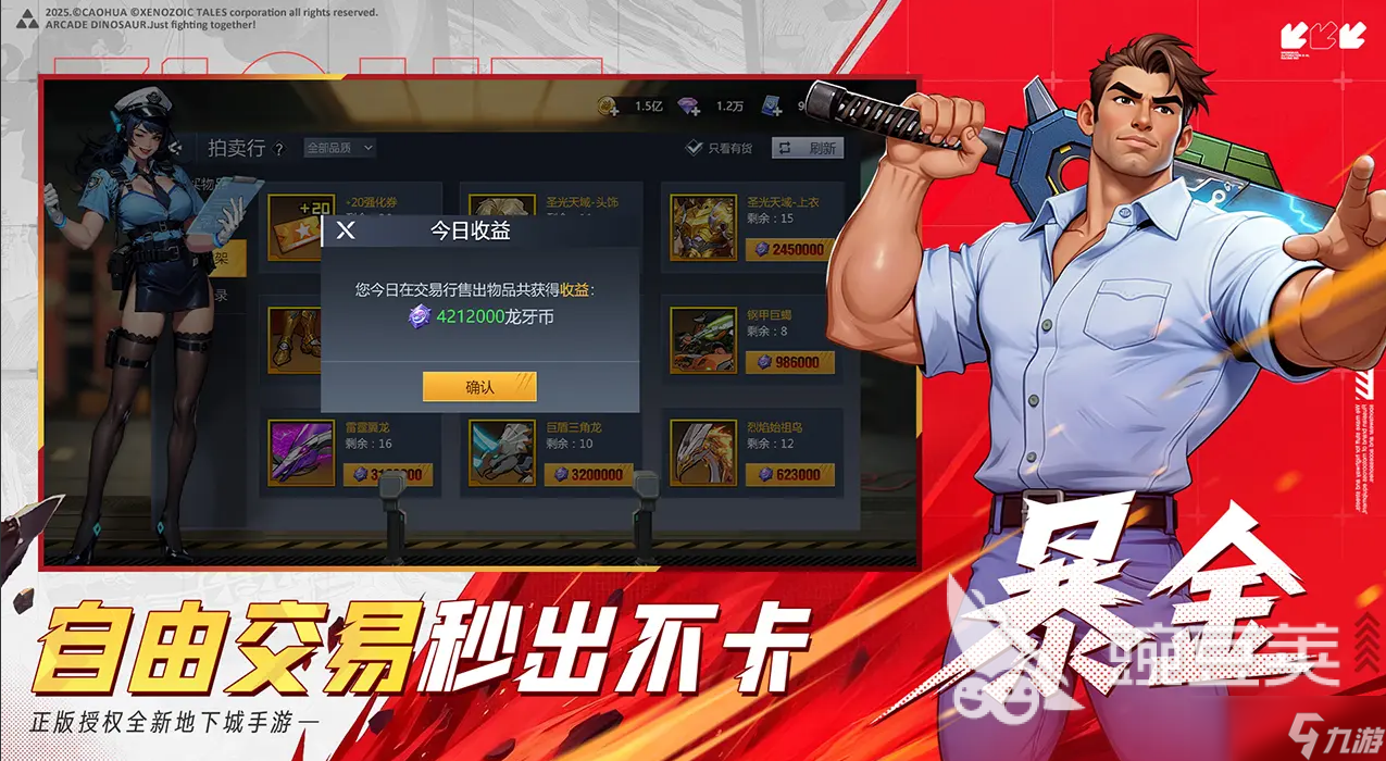 街机恐龙交易行玩法介绍 街机恐龙交易行怎么玩