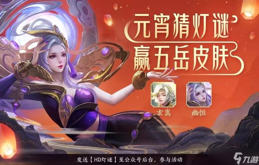 《王者荣耀》元宵猜灯谜活动介绍