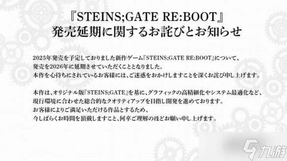 《命运石之门：重启版》延期至2026年发售！继续打磨