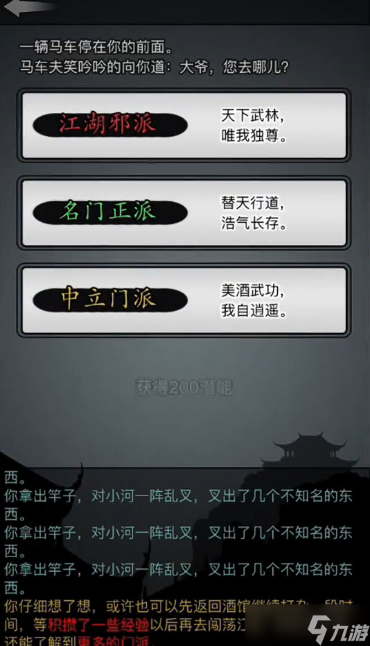 放置江湖武功有什么