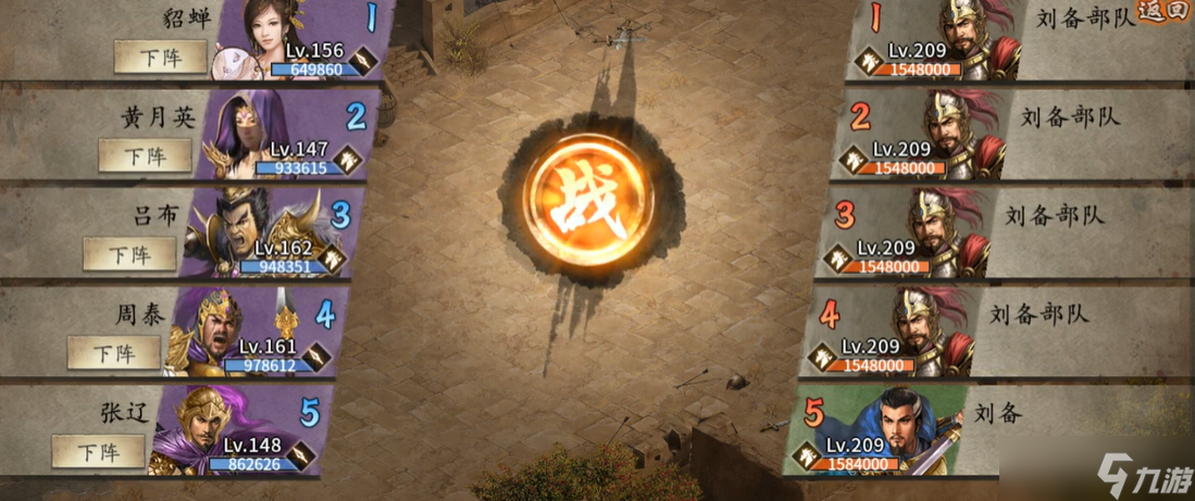 攻城掠地手游刘备副本怎么打截图