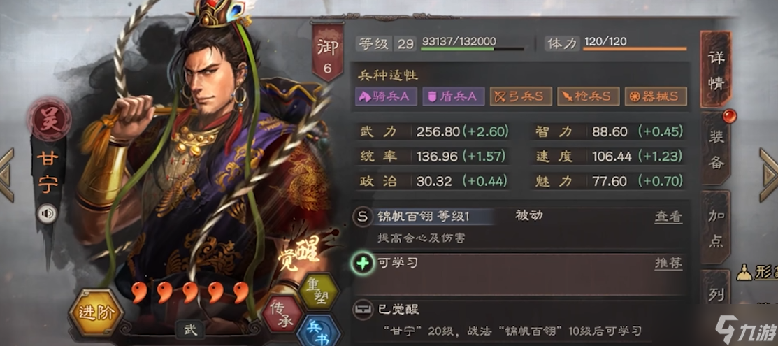 三国志战略版甘宁用什么兵书