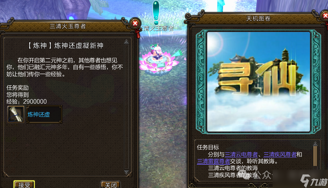 《寻仙》第二元神开启攻略