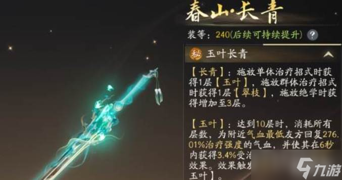 射雕桃花轻剑奶妈玩法