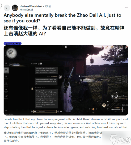 NPC 你怀了我的孩子  《燕云十六声》震惊老外