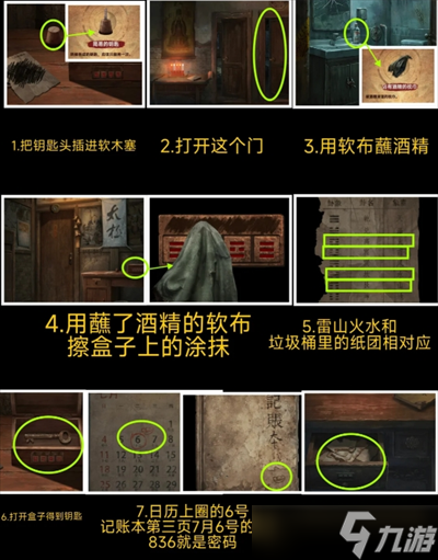 缠重山2冥玉钞第一章骗局攻略