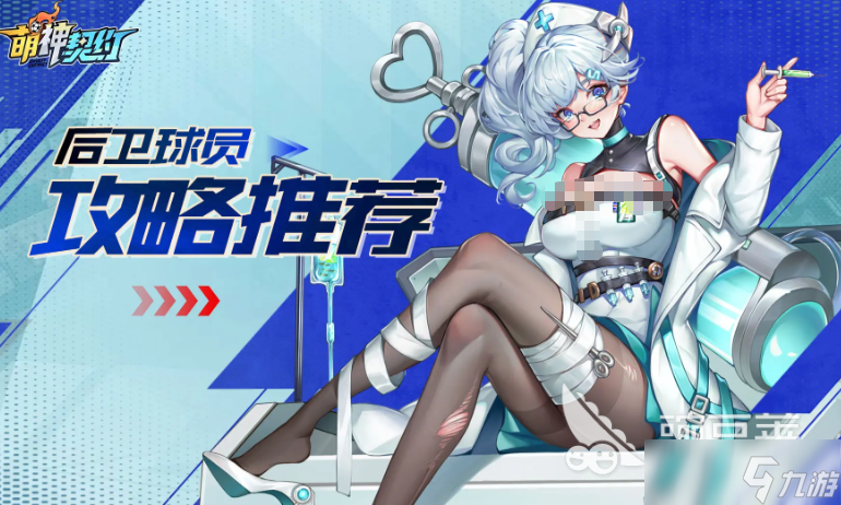 萌神契约后卫推荐 萌神契约后卫选择攻略