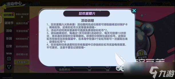 蛋仔派对疯狂星期六在哪蛋仔派对疯狂星期六入口详解