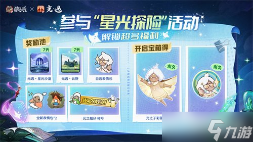 镜影双生,云端奇缘,《狼人杀官方》×《光·遇》特别活动来袭