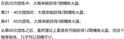无尽冬日火八升级精炼火晶规划指南