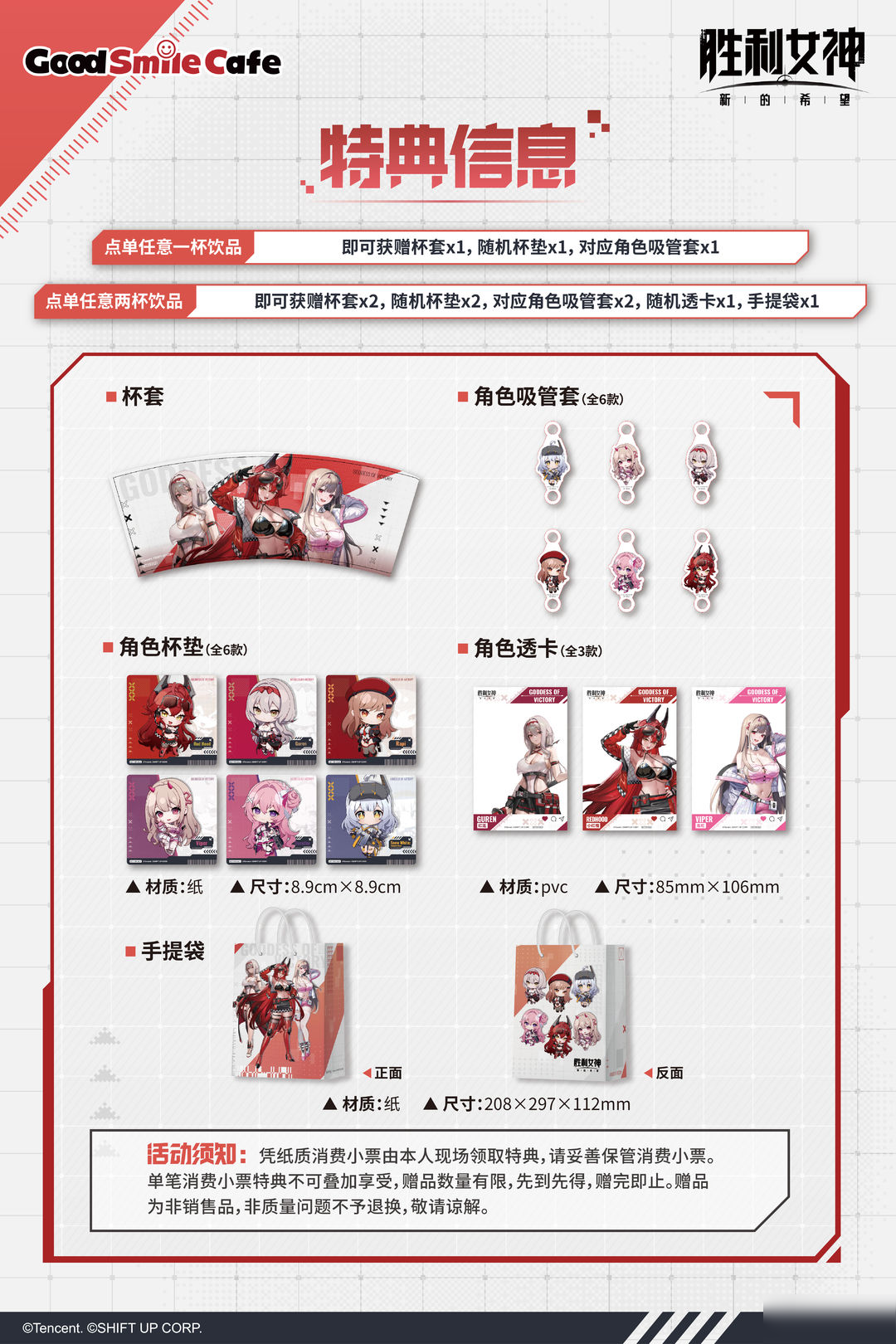 【联动速报】GoodSmileCafe半周年主题联动饮品活动限时开启！