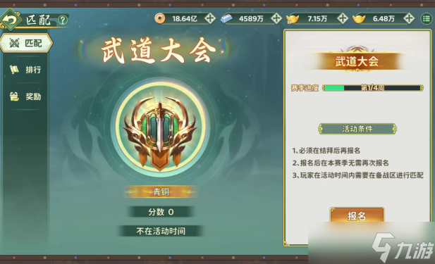 热血江湖归来新版武道大会玩法详解