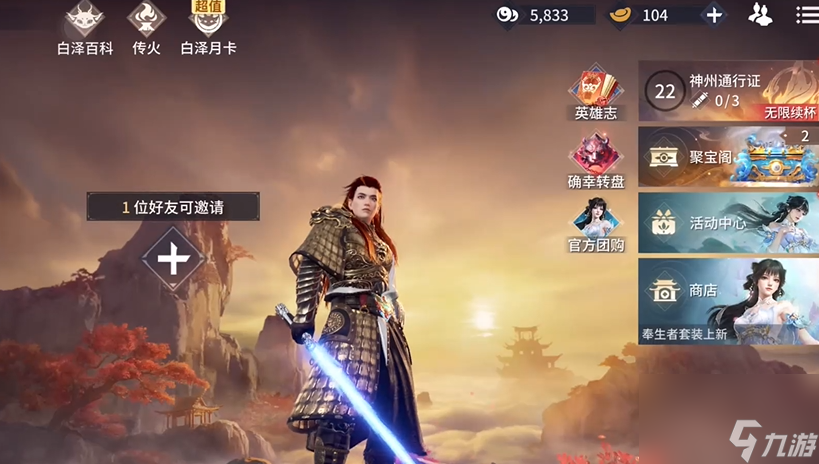 永劫无间激光剑怎么获得