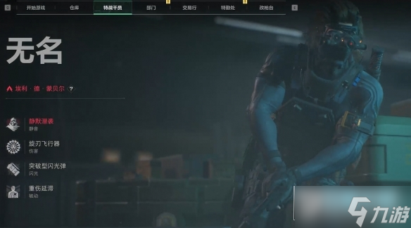 三角洲行动隐藏干员怎么获取 三角洲隐藏无名干员解锁方法