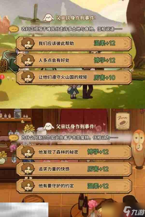 火山的女儿再度重逢以身作则怎么选 以身作则选项一览