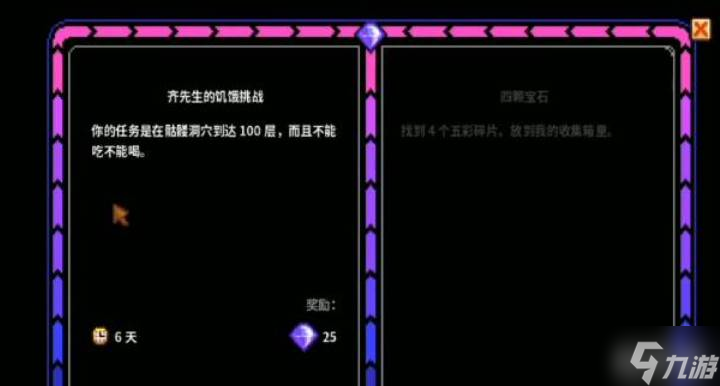 星露谷物语齐先生饥饿挑战玩法