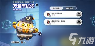 蛋仔派对万圣节有啥活动