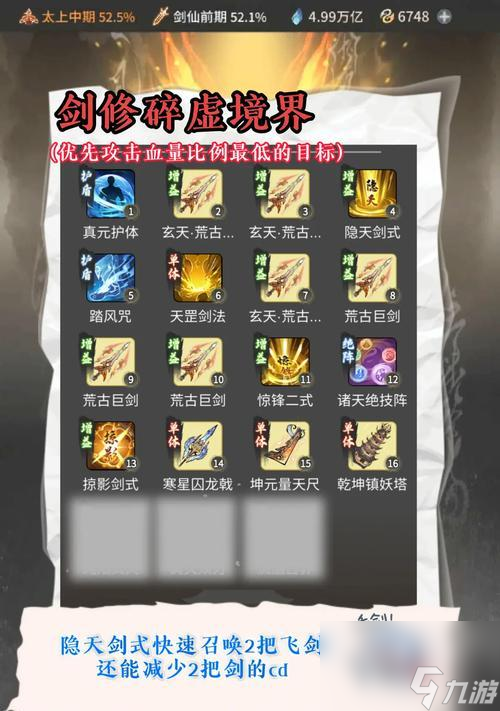 《剑斩乾坤》游戏攻略 通过技巧和策略 