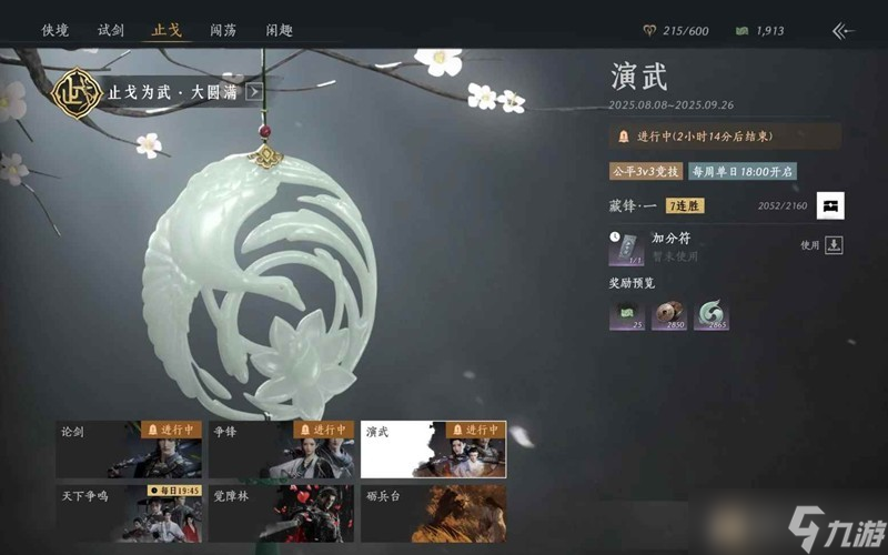 燕云十六声止戈3v3演武 威均高胜率无我详细攻略