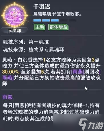 《斗罗大陆：魂师对决》灵燕白沉香