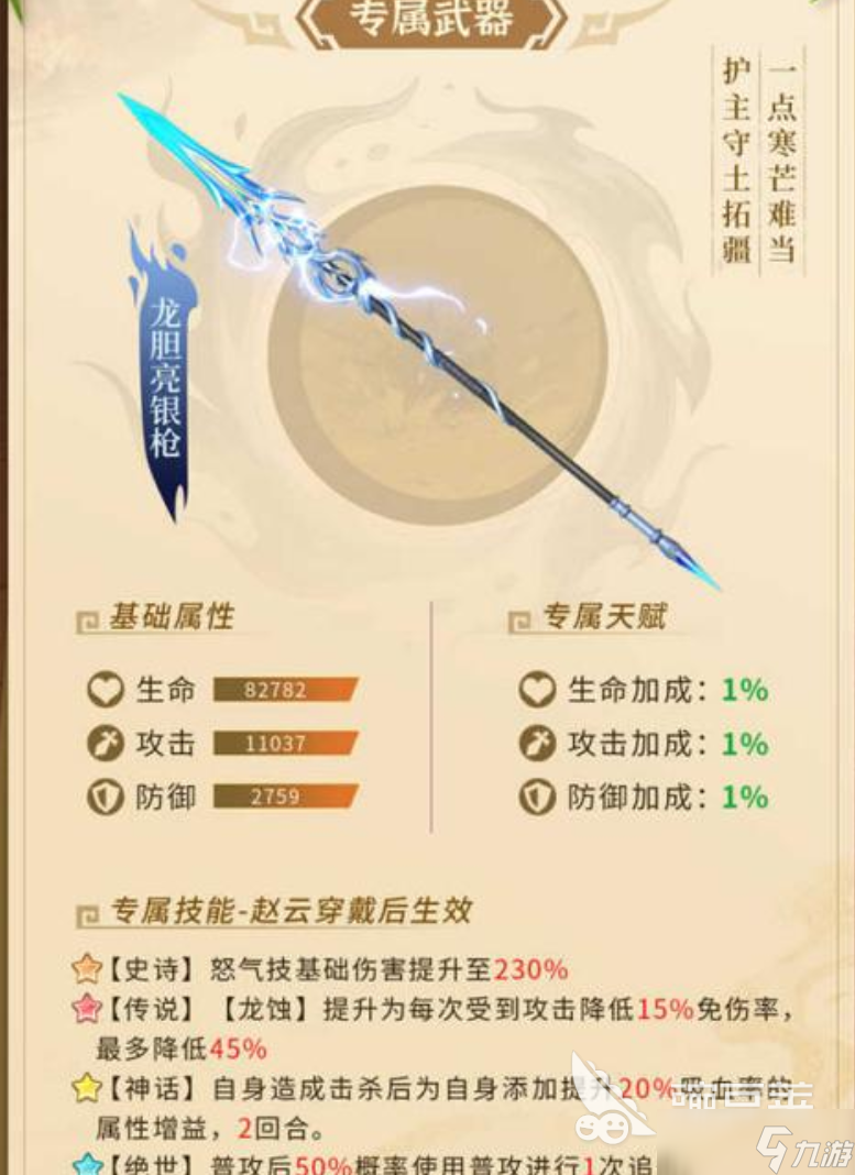 三国大冒险赵云培养攻略 三国大冒险赵云如何培养