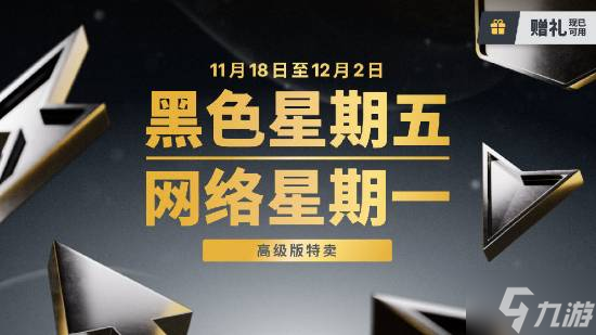 Epic黑五大促开启 20%无限返利、赠礼功能上线