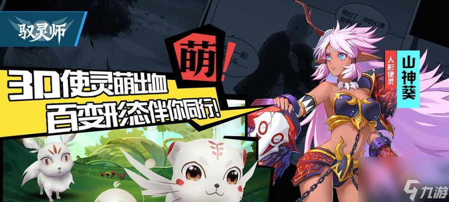 驭灵师手游 精通驭灵师手游 