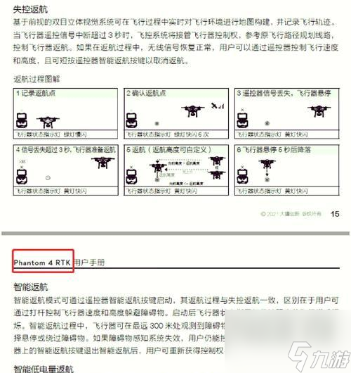 自动返航功能怎么开启 使用条件是什么 