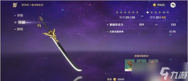 稻妻武器全收集指南 免费锻造与祈愿武器获取攻略