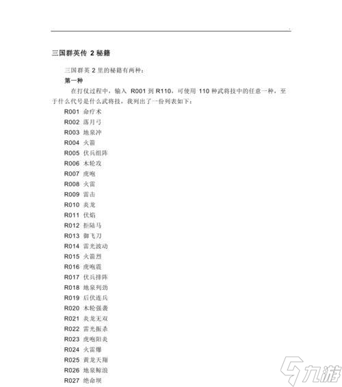 《三国群英传2》秘技大揭秘 从兵种搭配到战术策略 