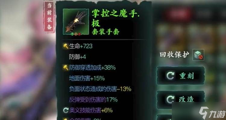 影之刃3魔套玩法