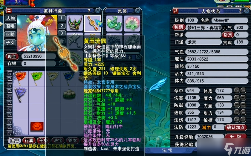 梦幻西游五魔龙宫打什么宝石